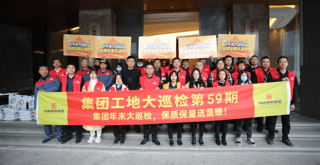 集團工地大巡檢 丨守護品質(zhì)初心不變 巡檢路上絕不停歇！
