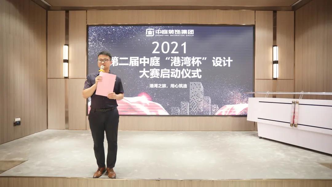筑家有術(shù)，用心服務(wù) | 2021中庭“港灣杯”設(shè)計(jì)大賽啟動(dòng)