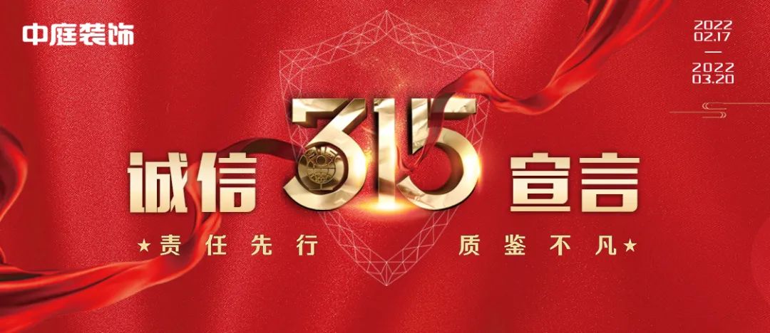 中庭裝飾（柳州旗艦店）｜315誠(chéng)信活動(dòng)，九重豪禮大放送！