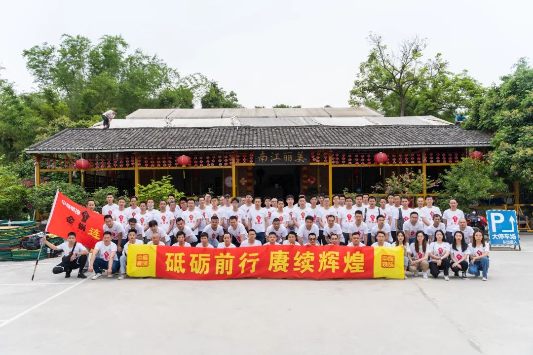 砥礪前行 賡續(xù)輝煌  聚有趣的靈魂，讓快樂發(fā)生