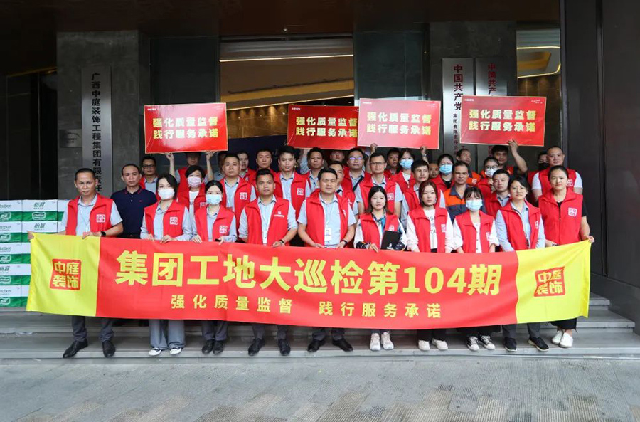 集團工地大巡檢 | 強化質(zhì)量監(jiān)督，踐行服務承諾
