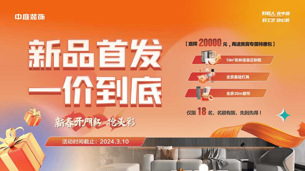 新春開門紅 | 找到我裝修，你算是賺到了~