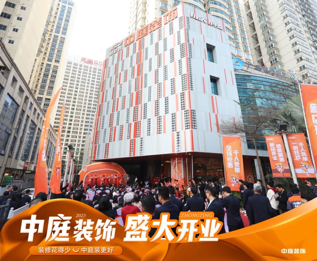 家裝服務(wù)煥新啟航！中庭裝飾南寧總部2萬㎡旗艦店盛大開業(yè)