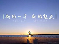 中庭裝飾集團(tuán)丨新年開工第一天，擼起袖子加油干！