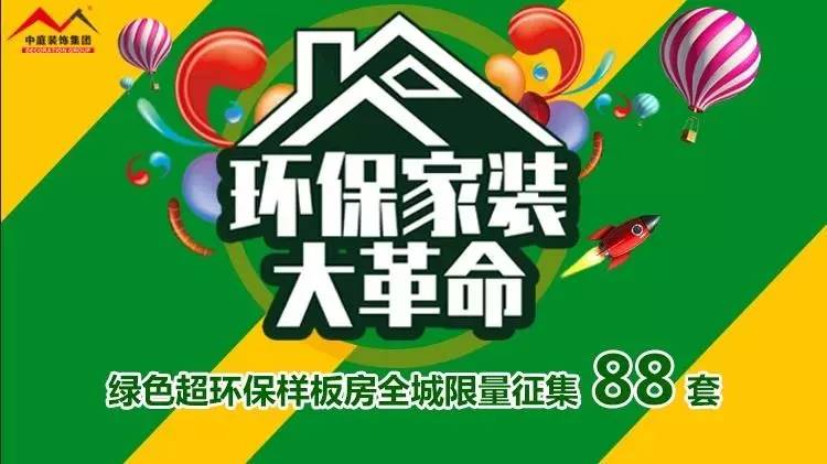 環(huán)保家裝大革命來襲！”年中裝修，我就選中庭裝飾！