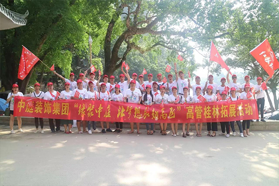 公司高管旅游丨感恩于心，回饋于行，中庭相伴，桂林之旅