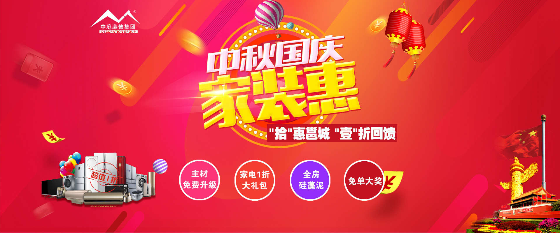 中秋國慶裝修必看 ▏“拾”惠邕城，“壹”折回饋?。?！