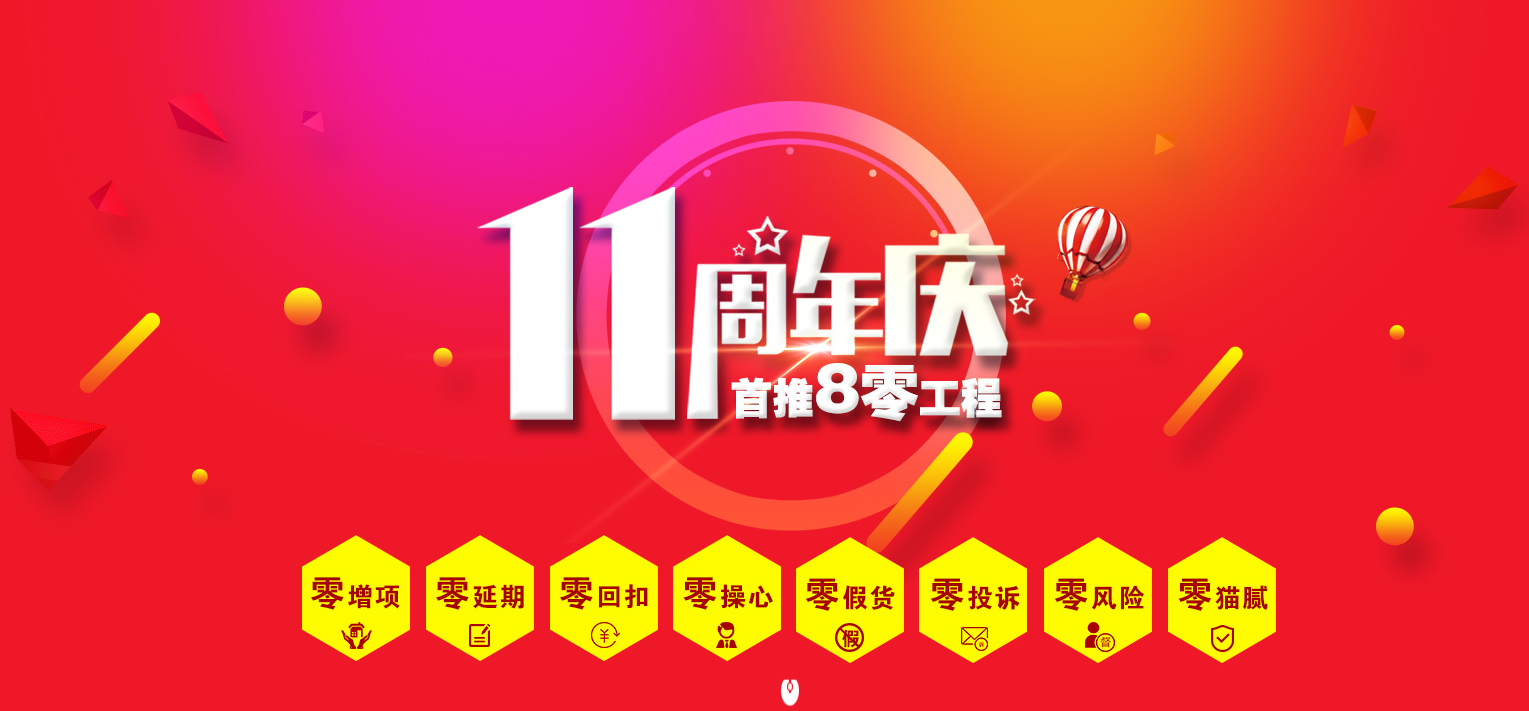 廣西這家裝修公司11周年慶這樣搞，會不會太過分了？？？