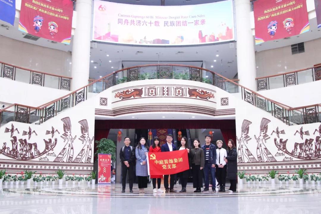 中庭裝飾集團(tuán)黨支部 || “回顧歷史，不忘初心”