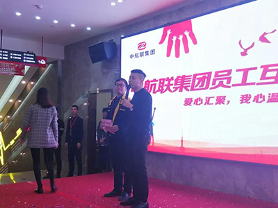 中航聯(lián)集團(tuán)員工互助基金會(huì) | 愛(ài)心匯聚，我心溫暖
