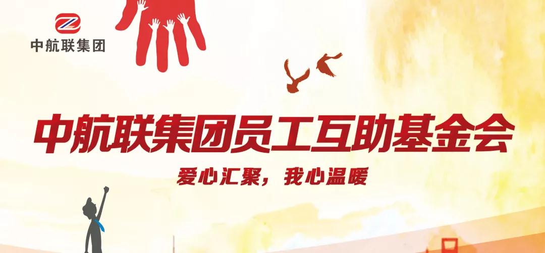 中航聯(lián)集團  新春走訪慰問困難職工，寒冬遞真情！