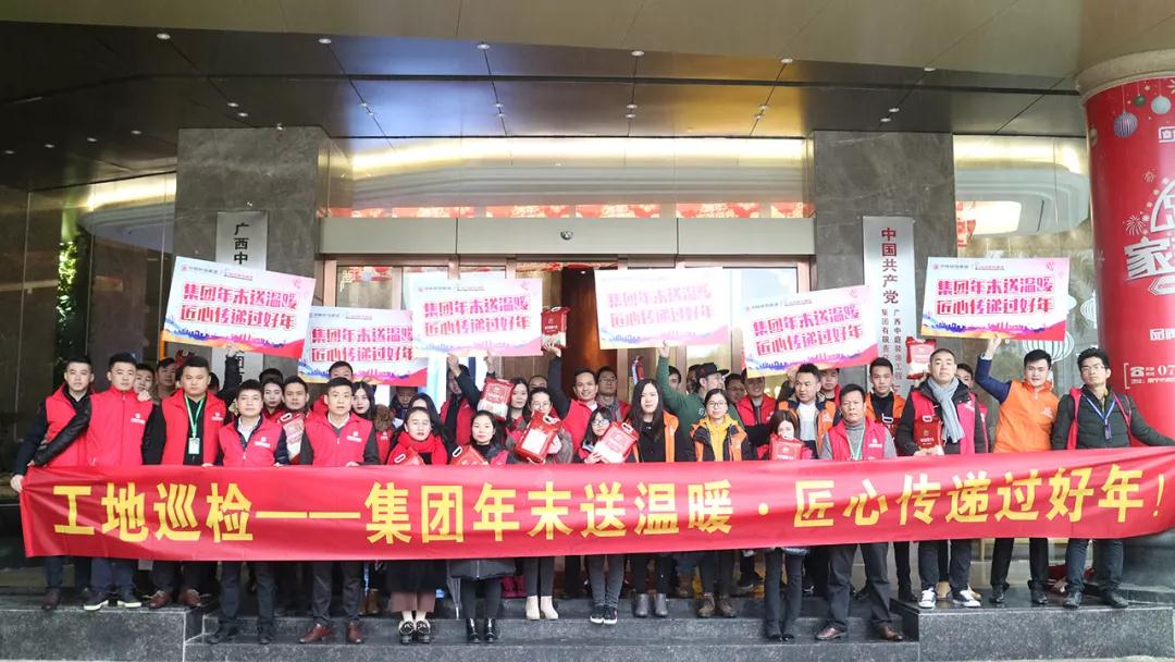 《工地大巡檢》第十四期 | 集團年末送溫暖·匠心傳遞過好年！