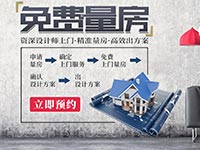 南寧裝修百科 | 量房有什么作用？