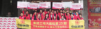 集團(tuán)工地大巡檢 | 工地突擊檢查，專注細(xì)節(jié)，堅(jiān)守品質(zhì)