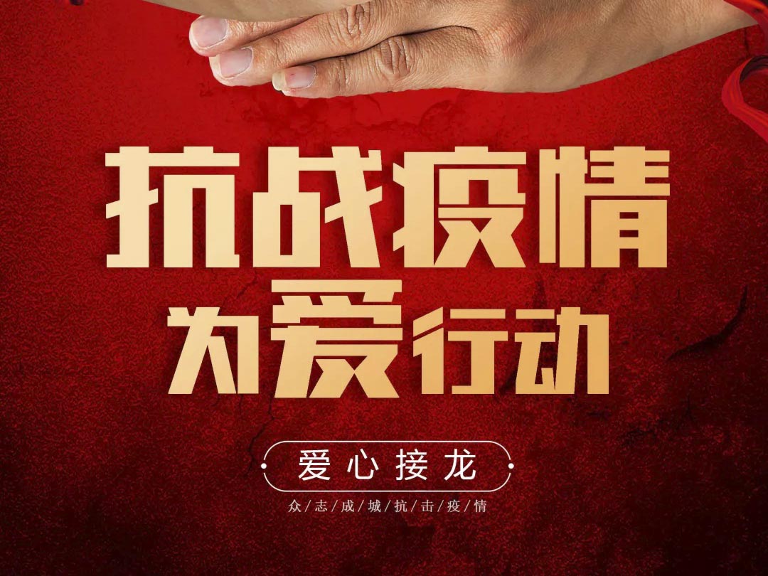 抗疫攻堅，人人有責(zé)丨中庭集團(tuán)首批員工愛心募捐已到位