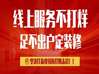 抗疫期間，致中庭裝飾集團(tuán)客戶朋友們的一封信