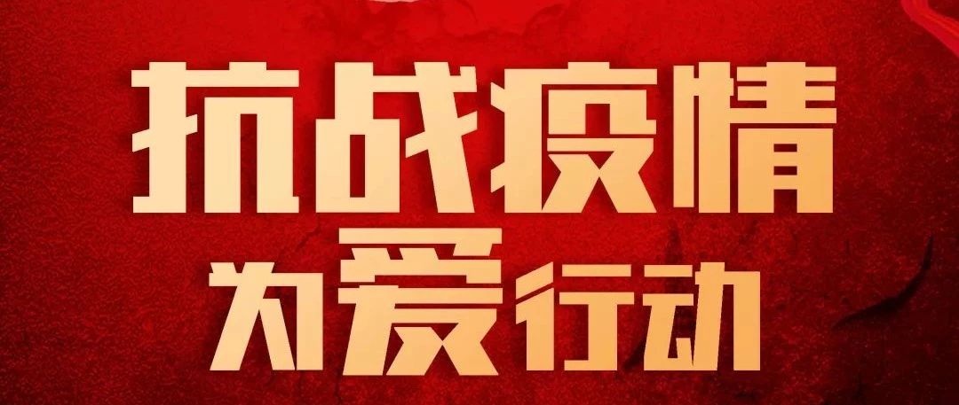 抗疫攻堅(jiān)，人人有責(zé)丨中庭集團(tuán)首批員工愛(ài)心募捐已到位