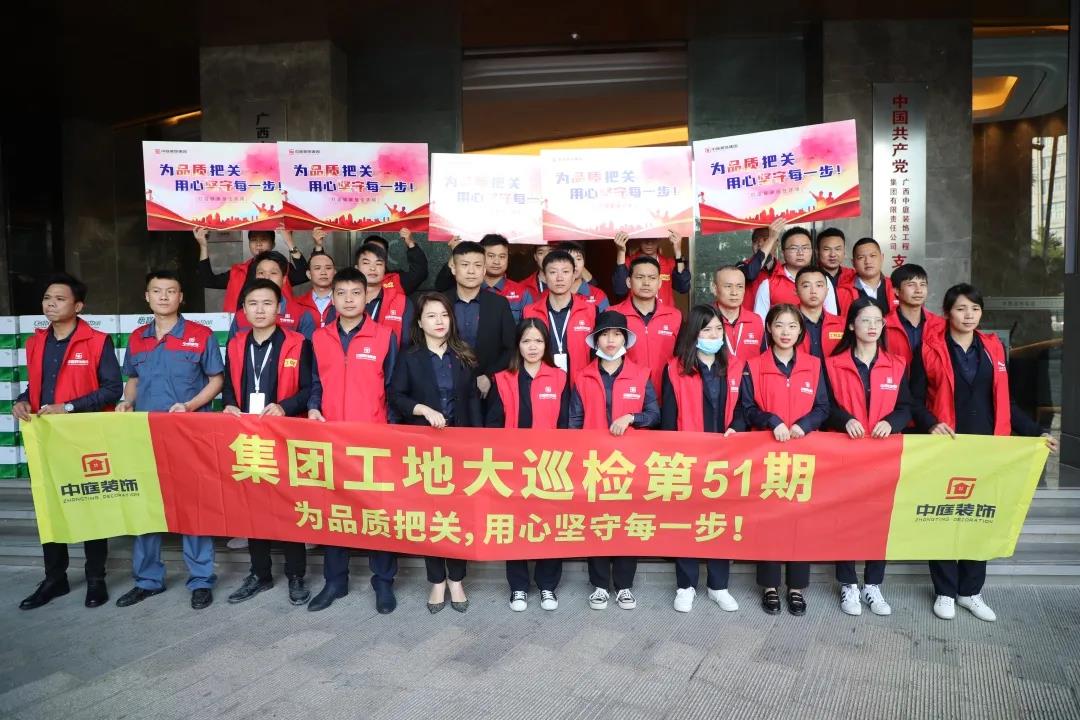 集團工地大巡檢丨為品質(zhì)把關(guān)，用心堅守每一步