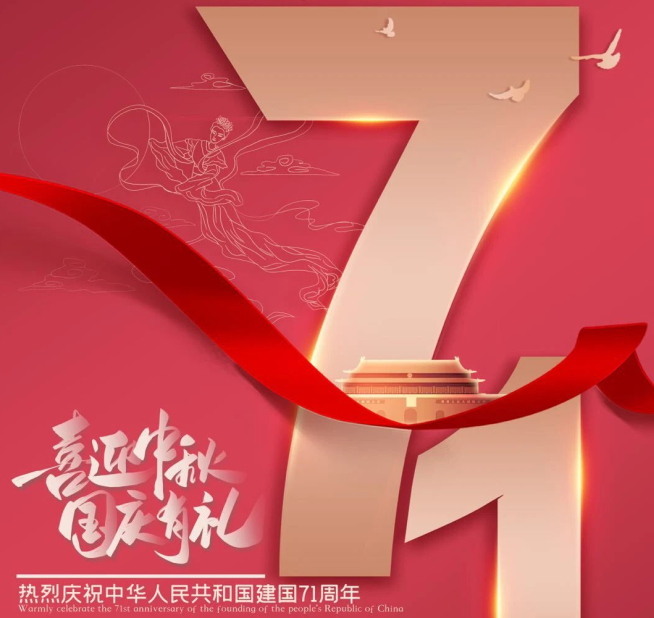 祝福祖國(guó)生日快樂(lè)！